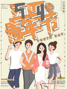 54青年创新