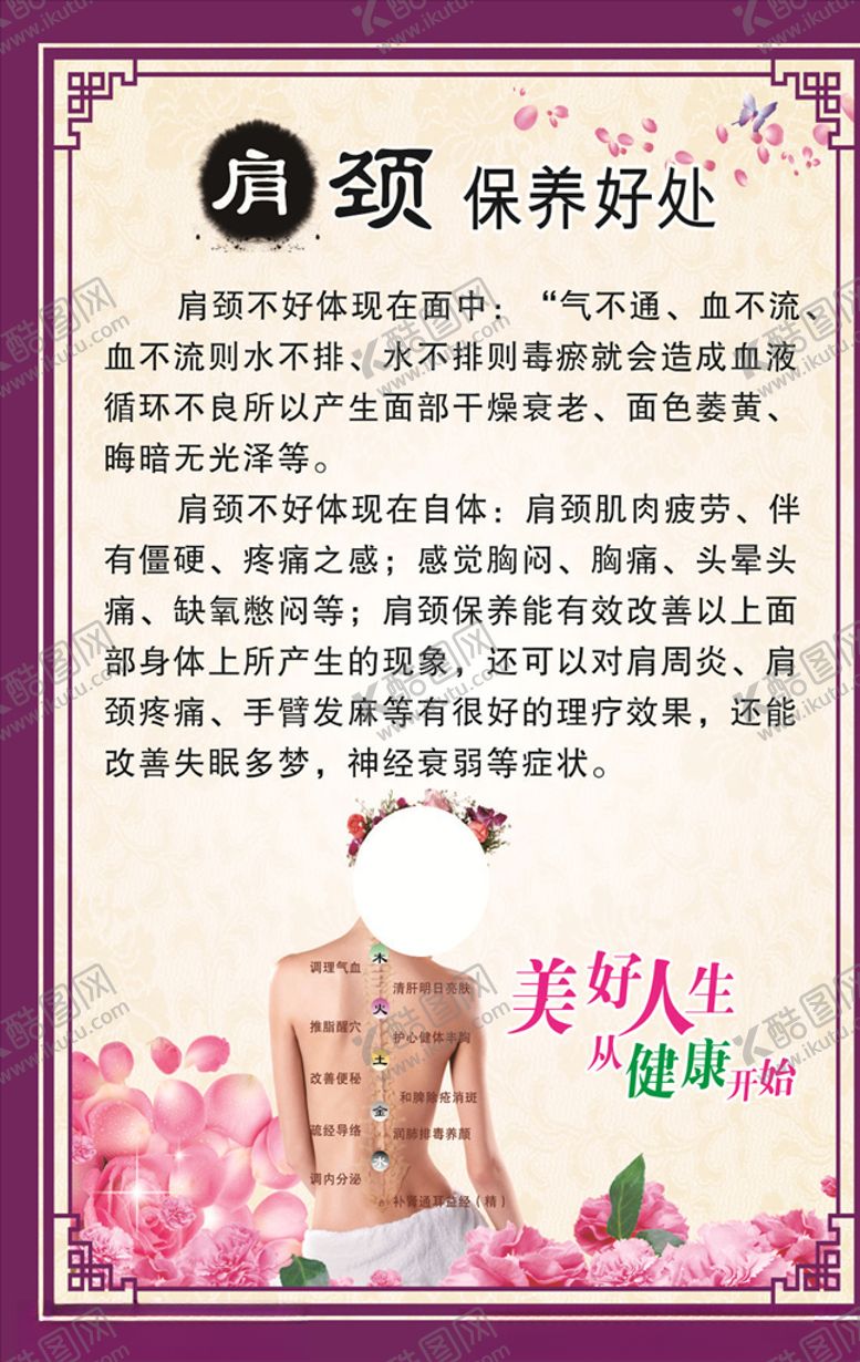 编号：80504709201029288657【酷图网】源文件下载-美容养生肩颈保养好处