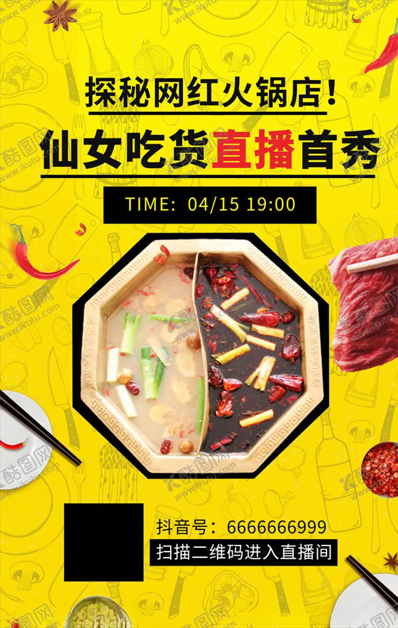编号：85267006181436552940【酷图网】源文件下载-美食海报