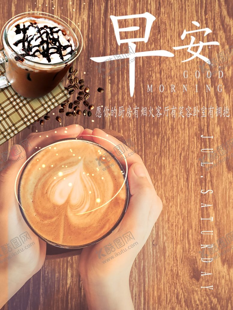 编号：34798509190912167084【酷图网】源文件下载-早安咖啡