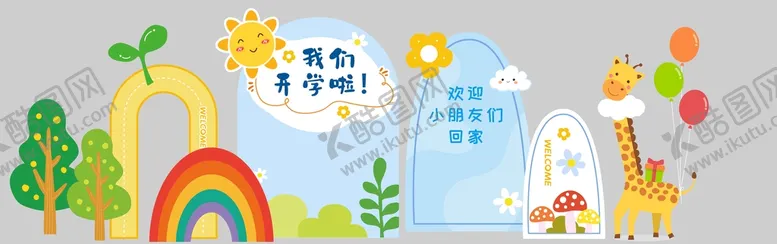 编号：91364009180524364016【酷图网】源文件下载-幼儿园美陈 我们开学啦