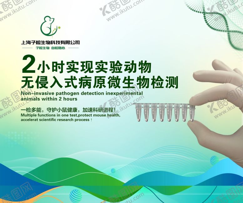 编号：45634504141248208307【酷图网】源文件下载-生物公司会议背景