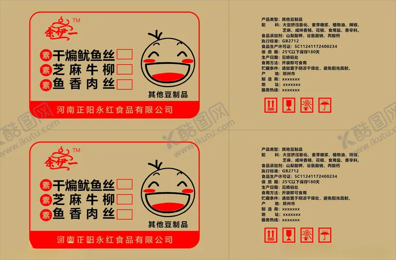 编号：10993602202221357759【酷图网】源文件下载-豆制品包装设计