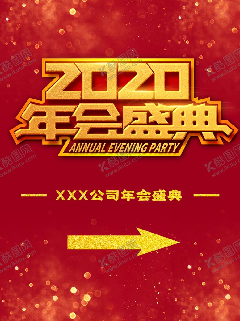 编号：10672405150742326154【酷图网】源文件下载-年会