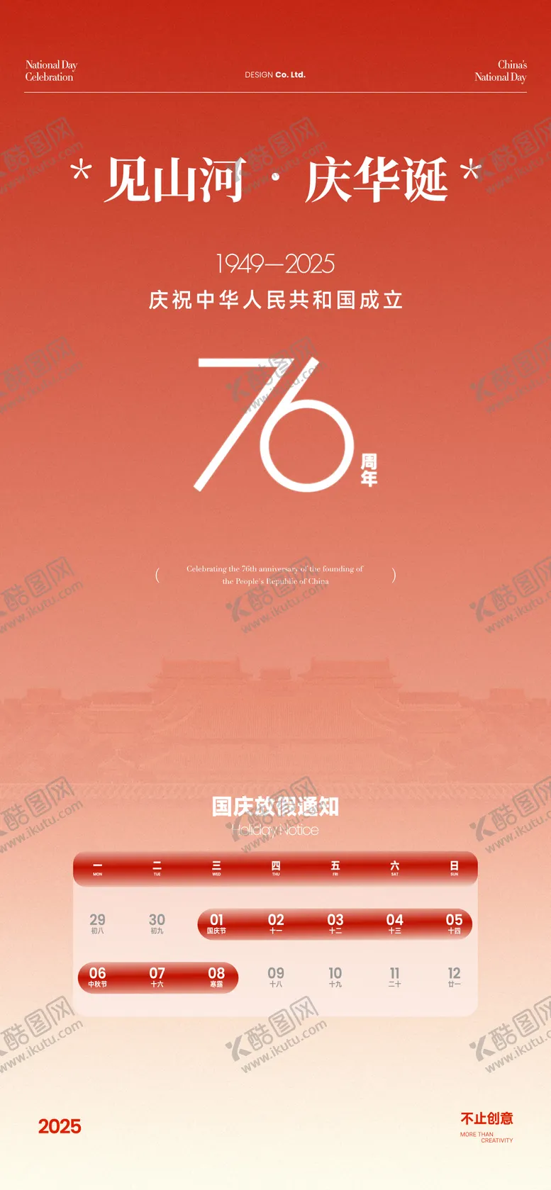 编号：37989602032247219706【酷图网】源文件下载-国庆节海报