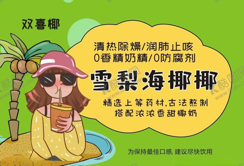 编号：12556202090339563064【酷图网】源文件下载-雪梨海椰椰