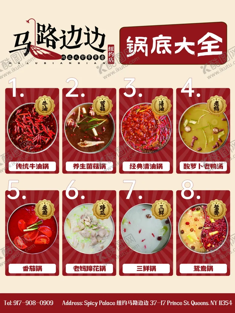 编号：14296302180631319662【酷图网】源文件下载-马路边边锅底