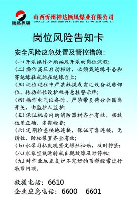 风险告知卡 混料、搅拌岗位应急