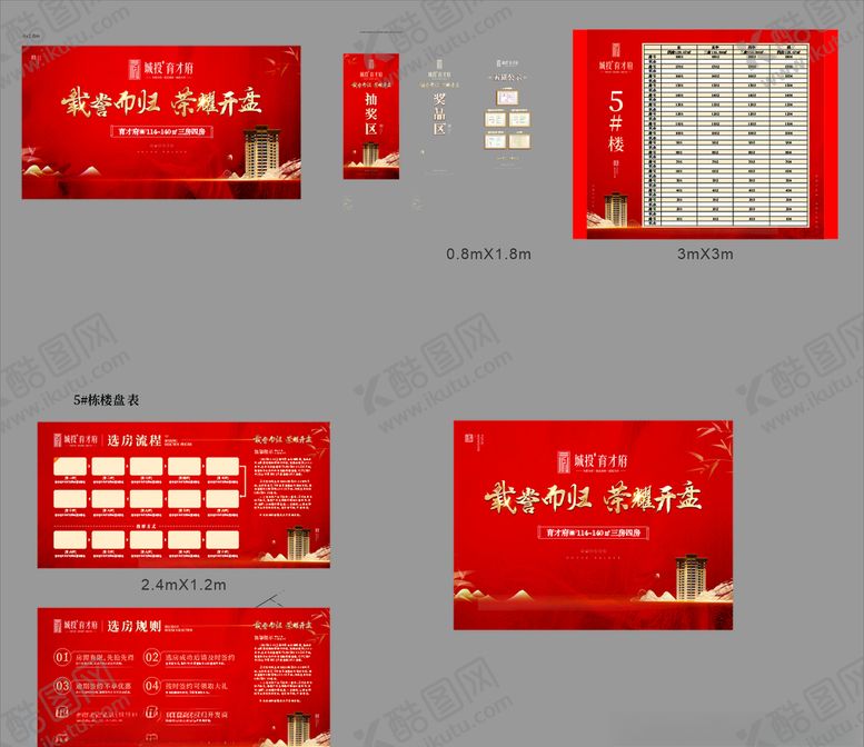 编号：60939105151043235466【酷图网】源文件下载-房地产网络开盘育才府物料