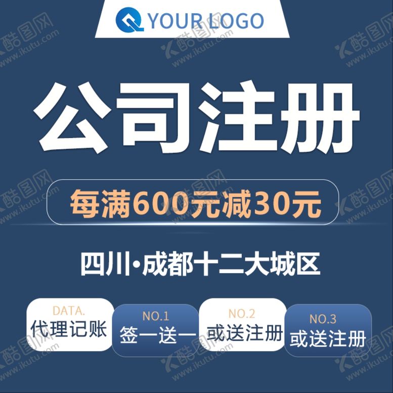 编号：74503001292053563734【酷图网】源文件下载-公司注册