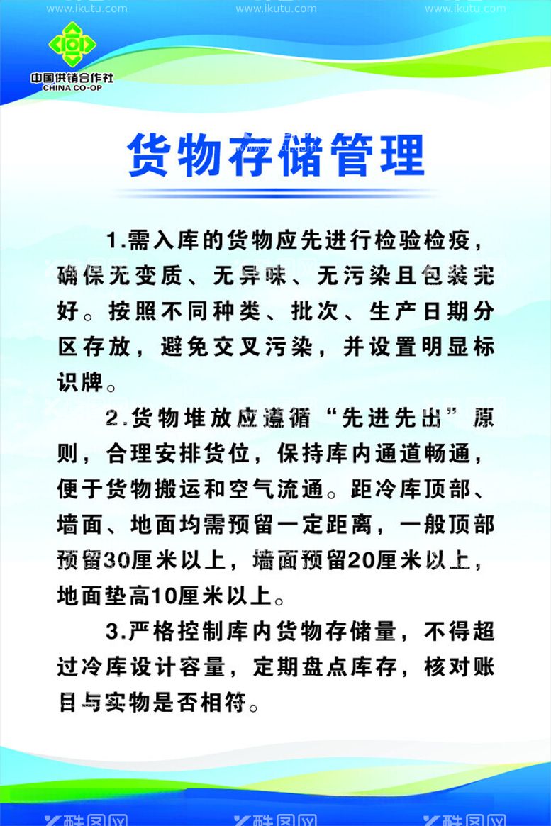 编号：72537103070846495901【酷图网】源文件下载-货物存储管理