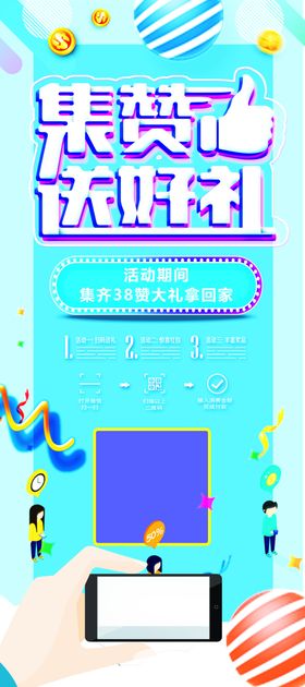 集赞选好礼
