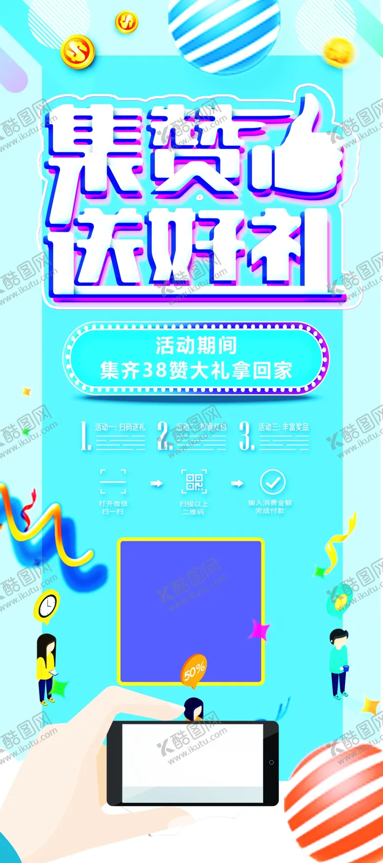编号：62989405071203171461【酷图网】源文件下载-集赞选好礼