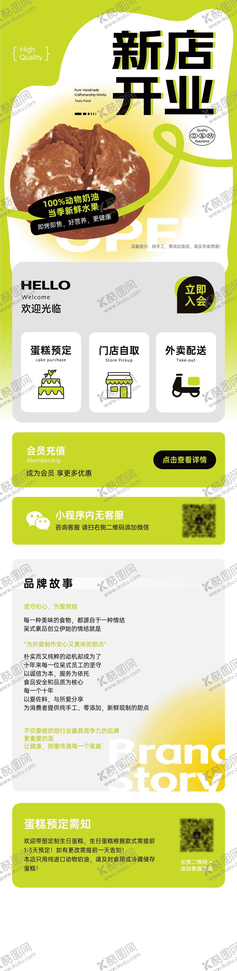 编号：84402407141042007897【酷图网】源文件下载-烘焙小程序界面设计