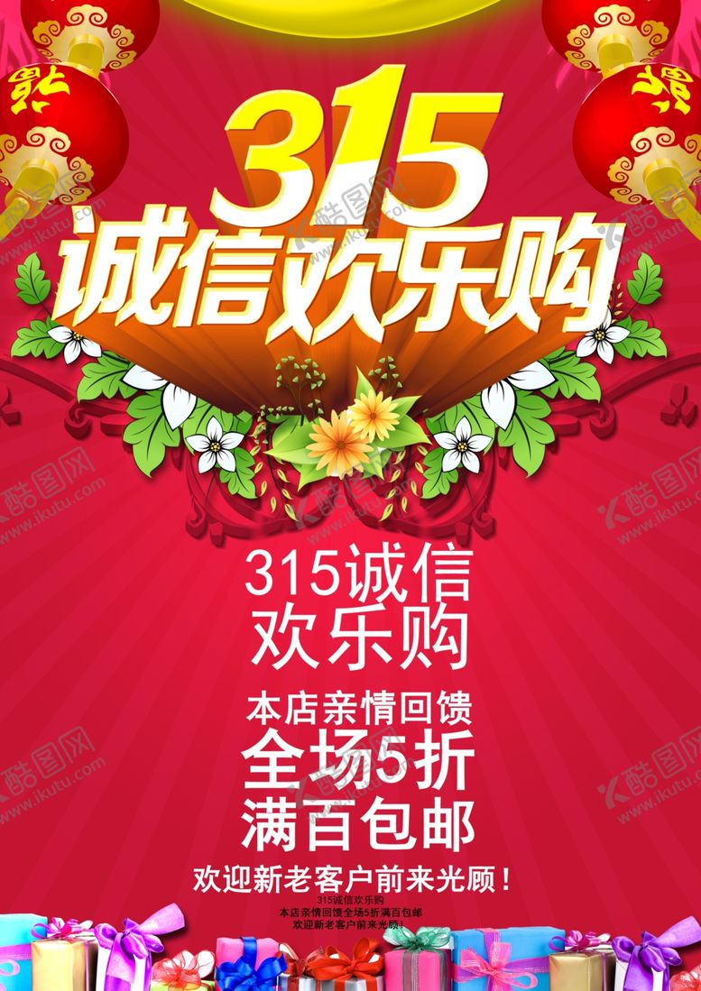 编号：41292909160248598759【酷图网】源文件下载-315海报