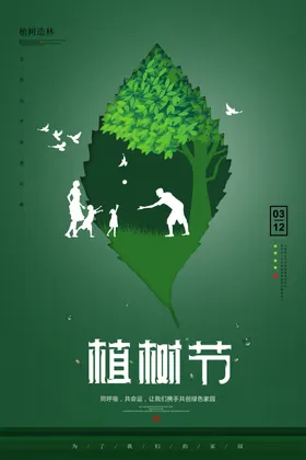 植树节易拉宝专题惠