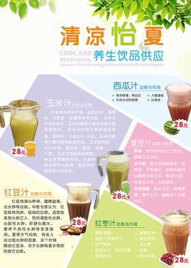 创意饮品海报