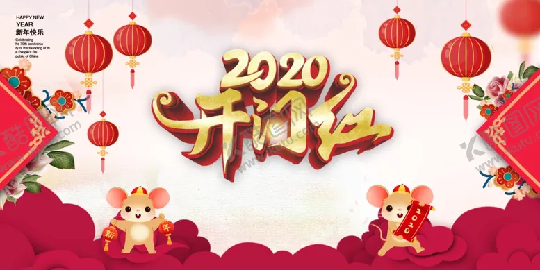 编号：83195110250758047608【酷图网】源文件下载-2020开门红