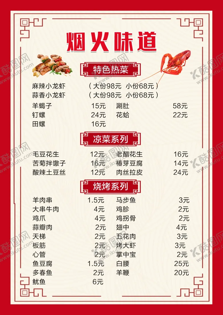 编号：12892102151746442539【酷图网】源文件下载-菜单