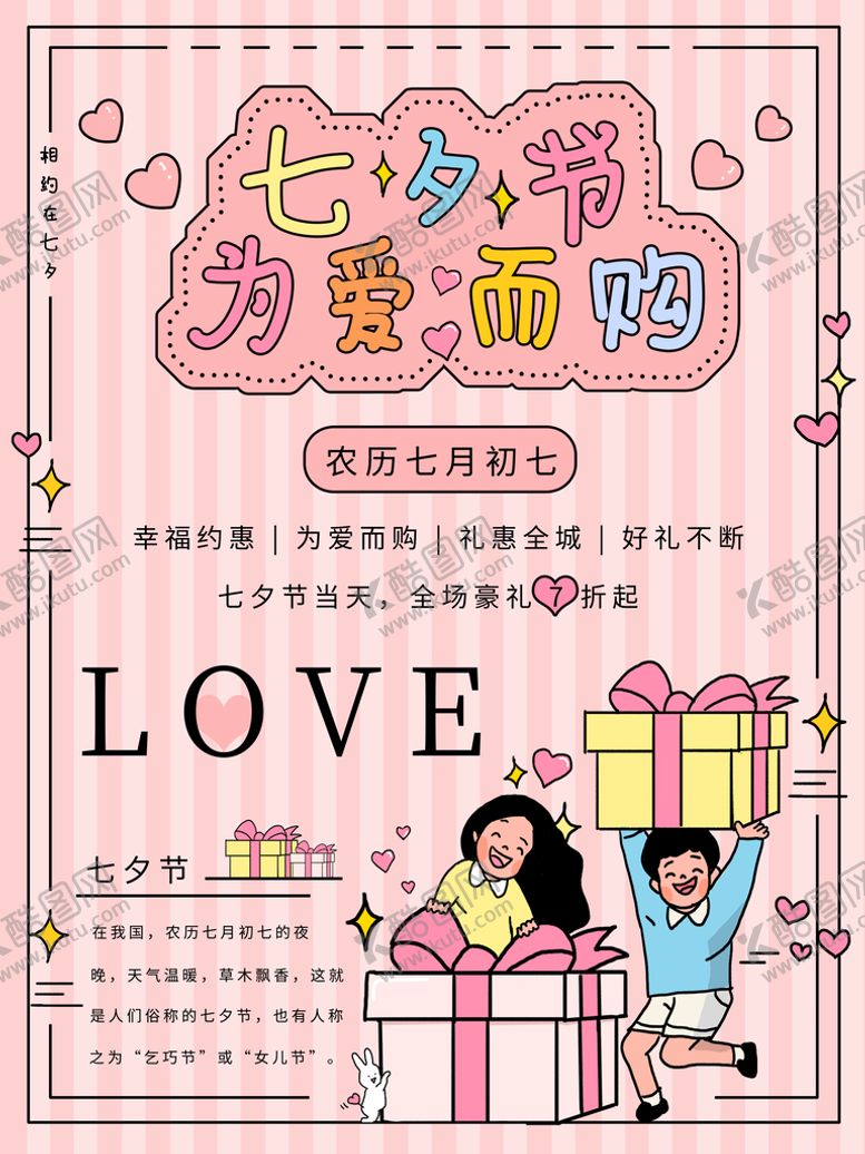 编号：01469810070316410756【酷图网】源文件下载-七夕节