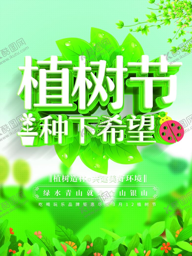 编号：30706709291433476814【酷图网】源文件下载-植树节