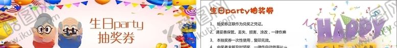 编号：74782010251442401289【酷图网】源文件下载-生日抽奖券