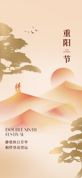 重阳节