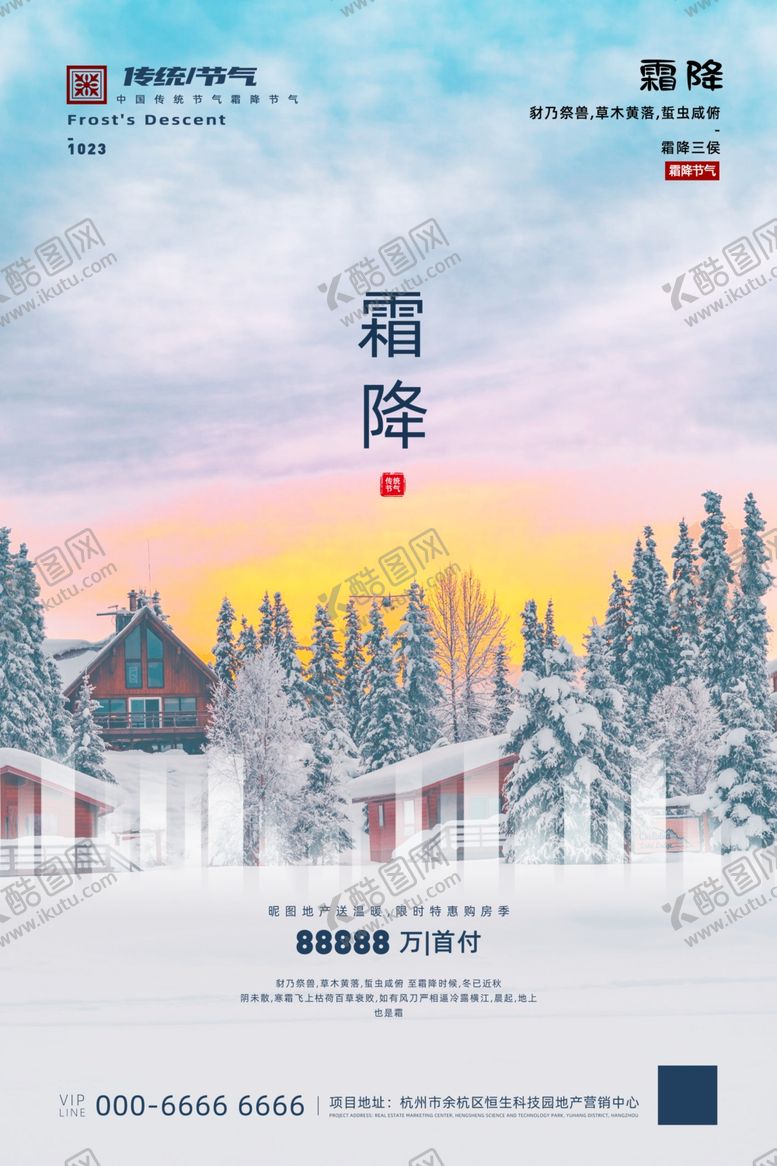 编号：75125507041505402769【酷图网】源文件下载-极简风霜降节气地产海报