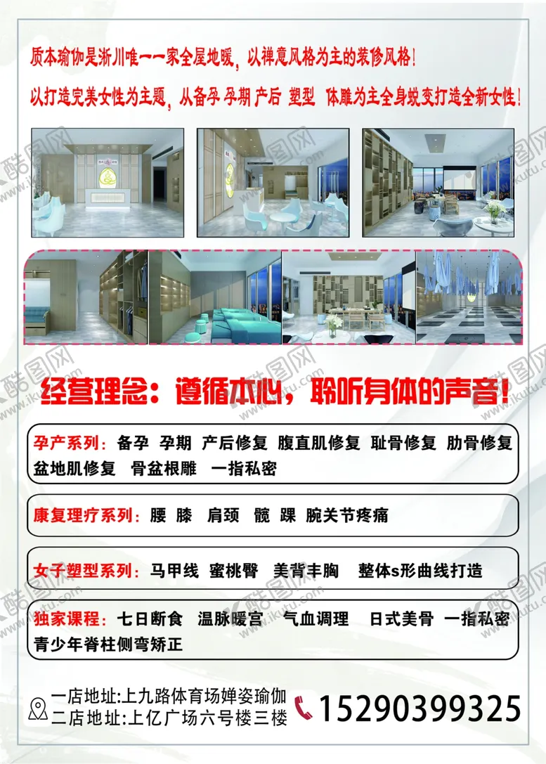 编号：64489304171007372886【酷图网】源文件下载-瑜伽彩页