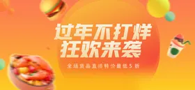 过年不打烊促销海报促销标签活动页
