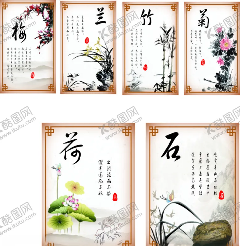编号：83158806261714173832【酷图网】源文件下载-梅兰竹菊