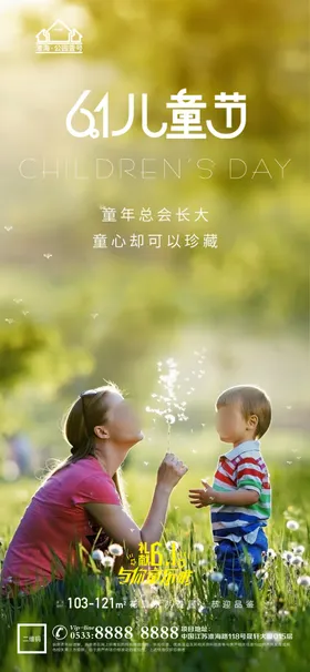 地产儿童节微信