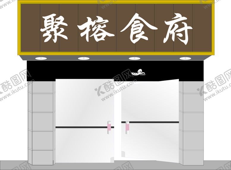 编号：37102601130826126013【酷图网】源文件下载-聚榕食府门头 