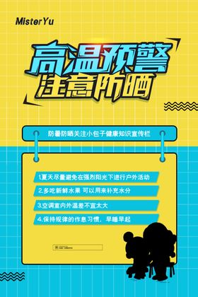 高温预警