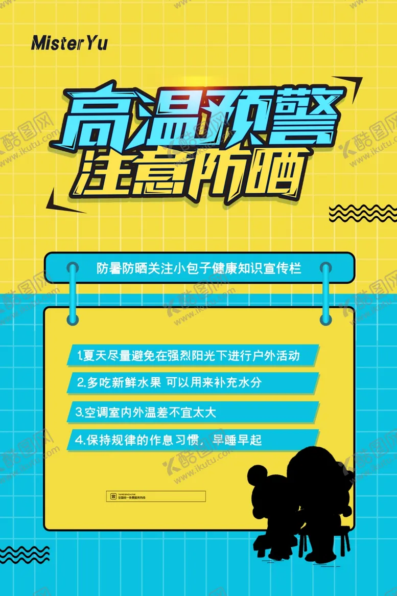 编号：35895606271358565141【酷图网】源文件下载-高温预警