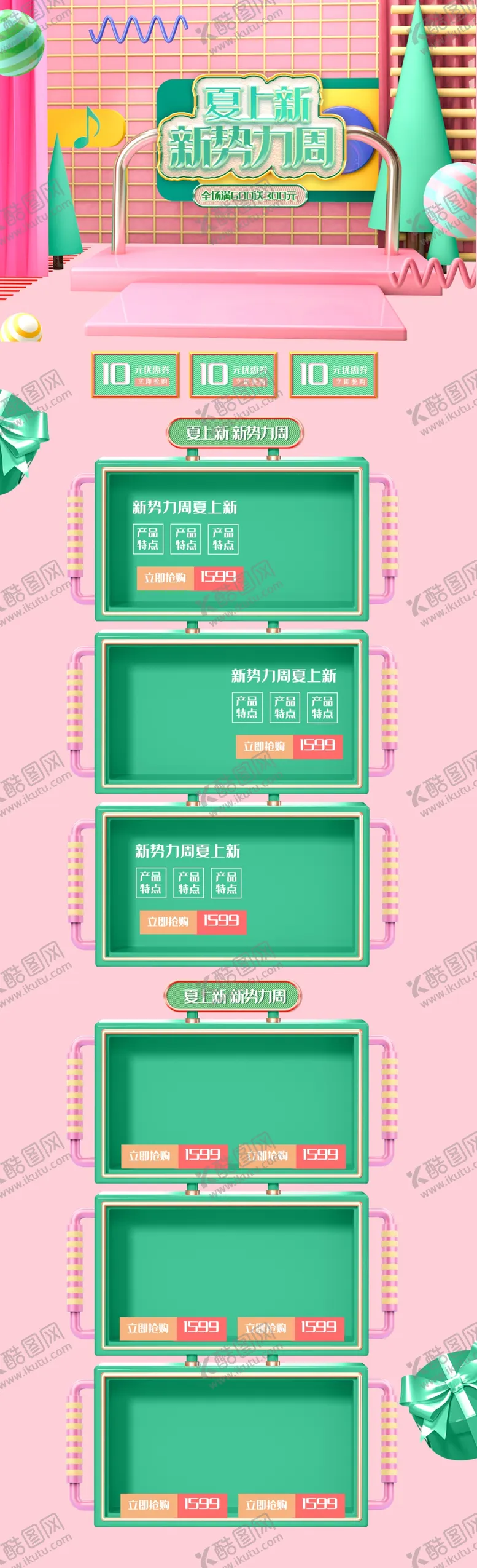 编号：40799704180319244362【酷图网】源文件下载-粉色促销购物节活动首页设计