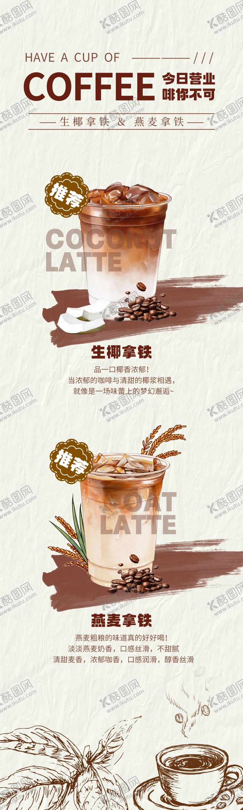 编号：86447811020831392898【酷图网】源文件下载-生椰拿铁燕麦拿铁海报