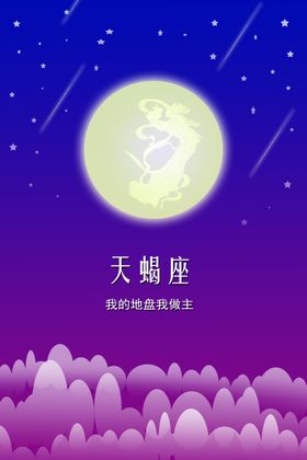 月亮蓝背景星星红色