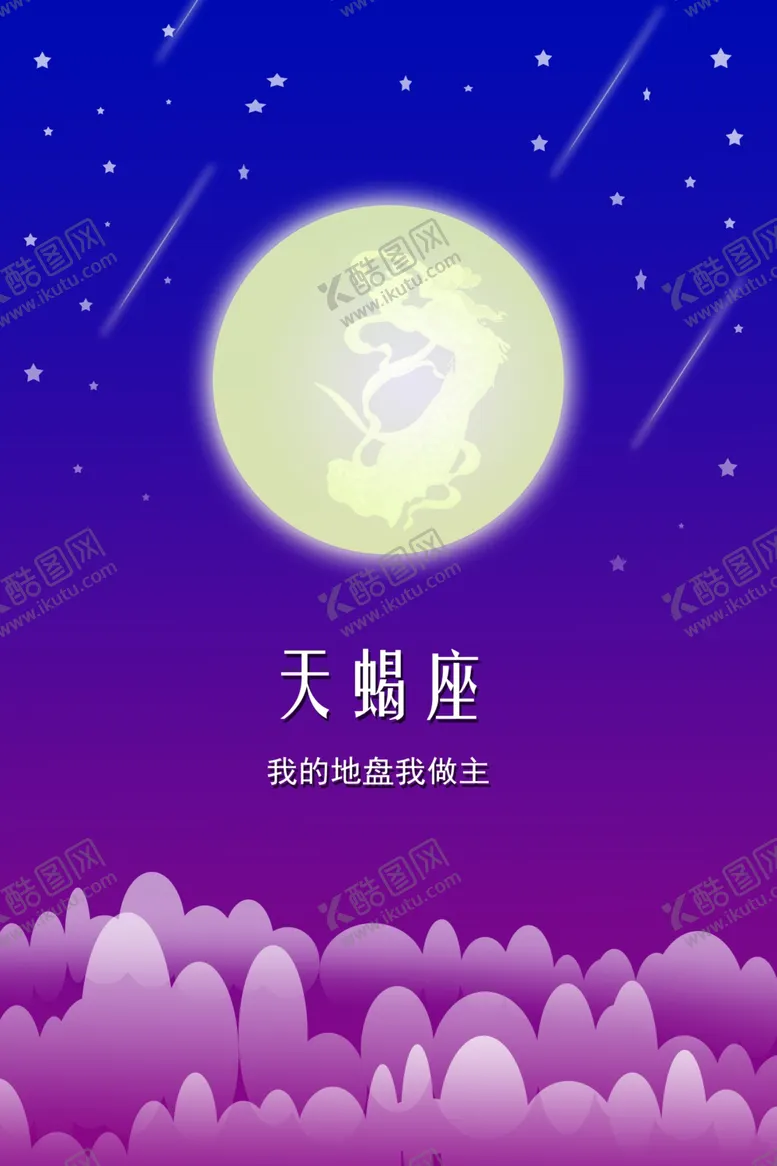 编号：94029509130359023696【酷图网】源文件下载-月亮蓝背景星星红色