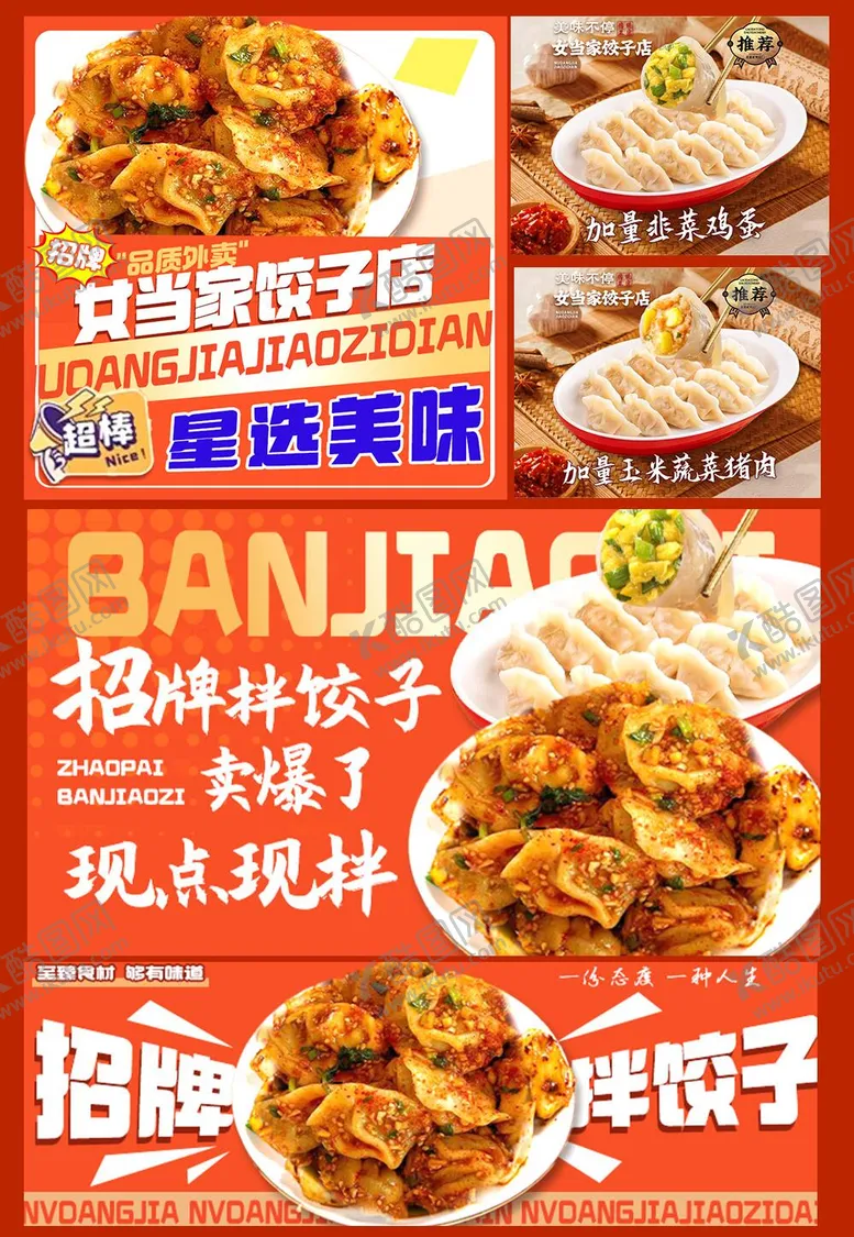 编号：44191306271829442727【酷图网】源文件下载-美团外卖海报