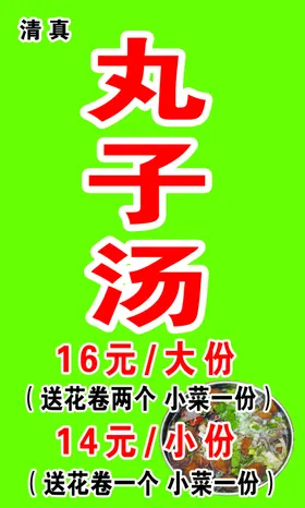 鸡肉丸子汤