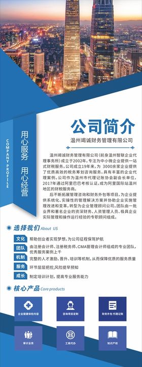 公司简介墙企业介绍墙创意展板