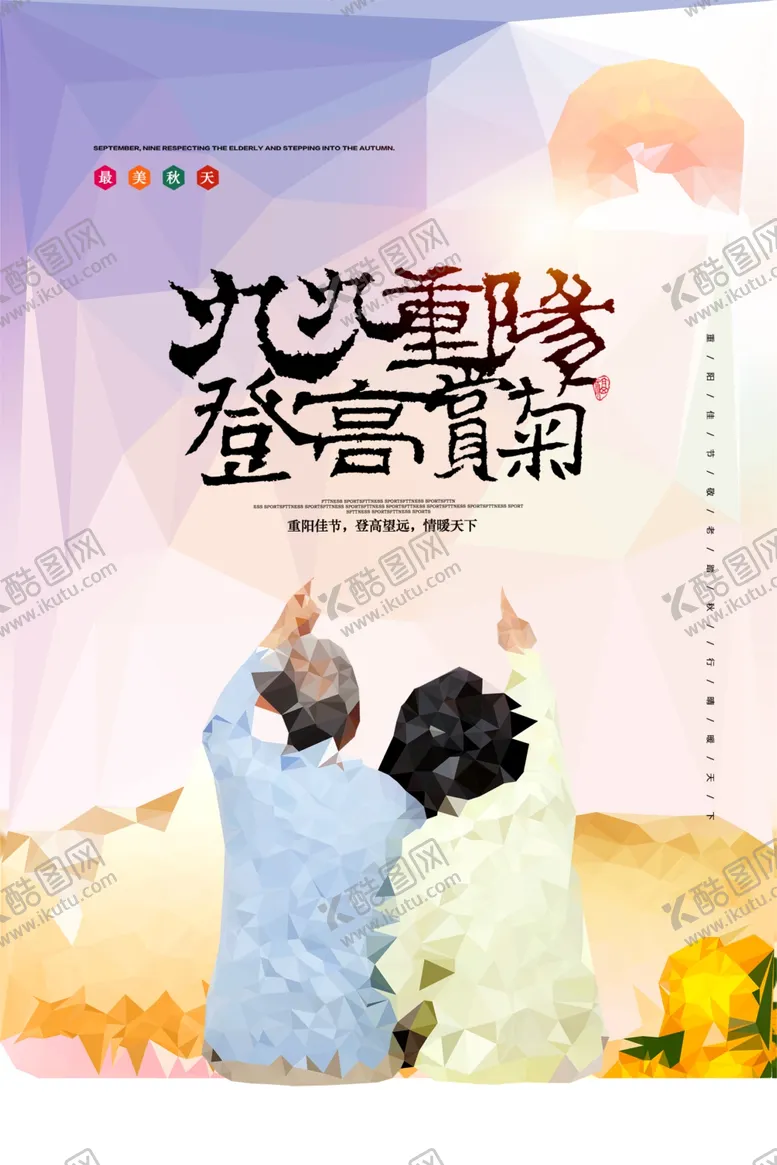 编号：66012609232135043789【酷图网】源文件下载-重阳节