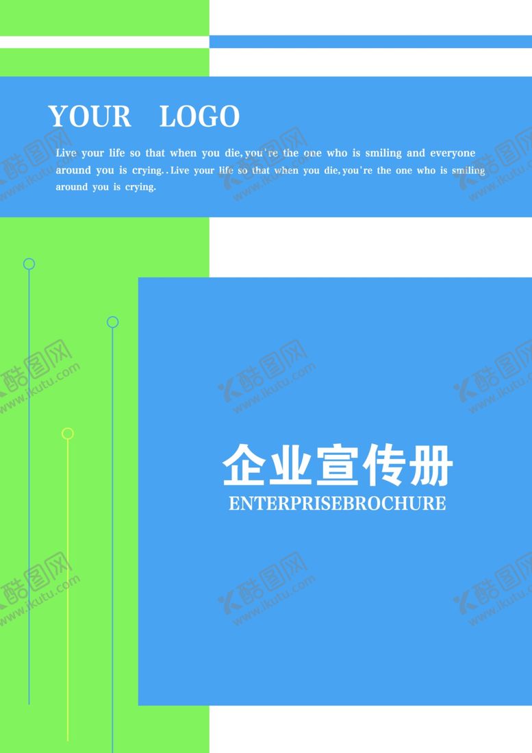 编号：88310006262137554095【酷图网】源文件下载-宣传册封面
