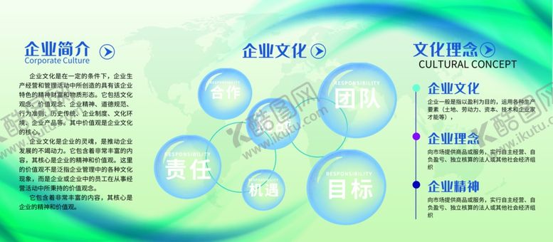 编号：17451810040833261857【酷图网】源文件下载-企业文化