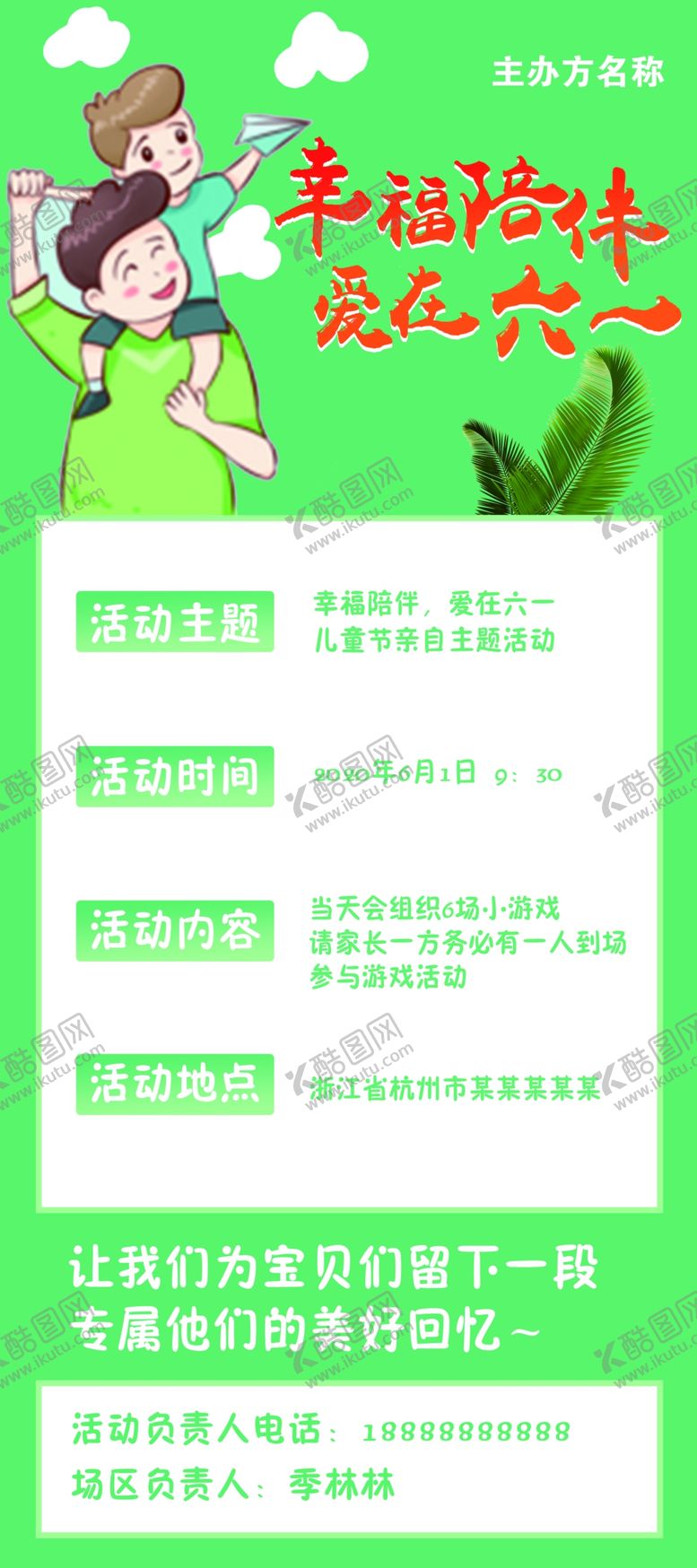 编号：85621009280234337852【酷图网】源文件下载-六一活动展架