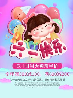 六一快乐