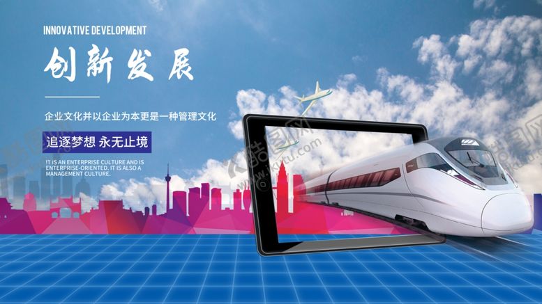 编号：18047502231014261741【酷图网】源文件下载-科技创新高铁速度