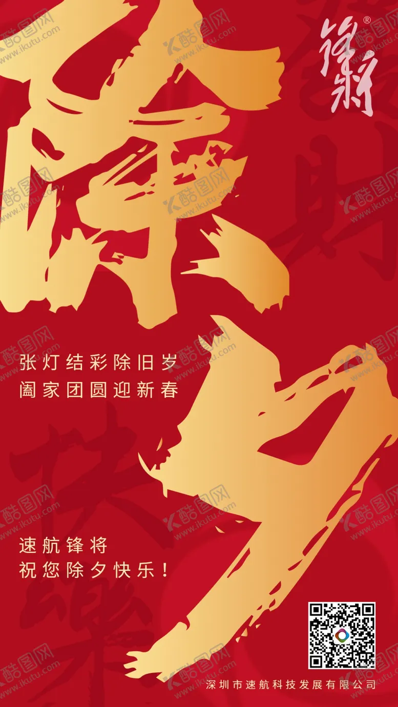 编号：61770310170055432419【酷图网】源文件下载-除夕海报