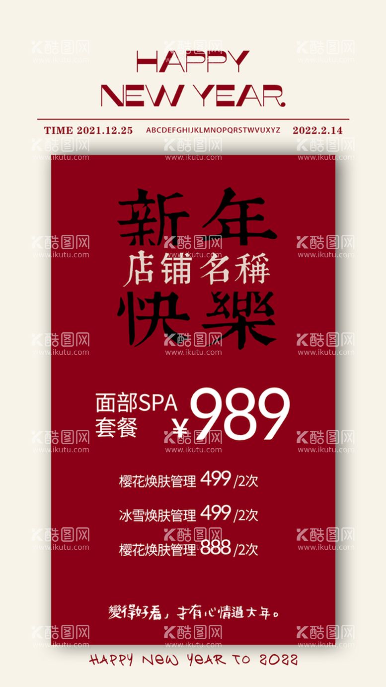 编号：17342010061938455294【酷图网】源文件下载-新年海报 